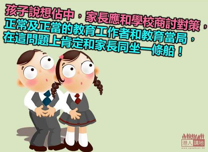 孩子說想佔中,怎辦?